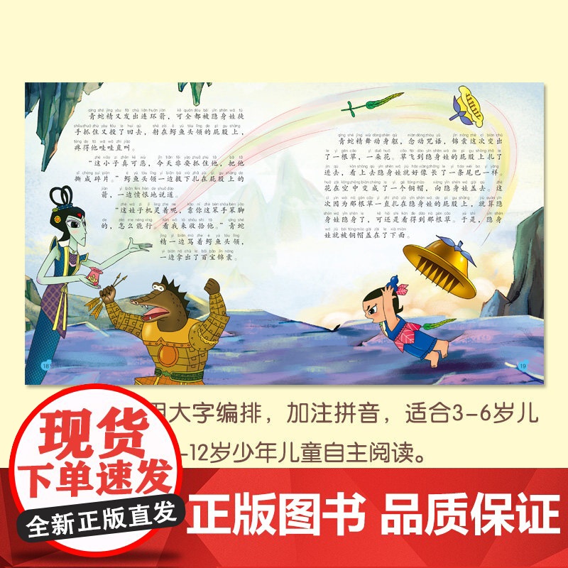 葫芦小金刚彩图注音全6册故事书彩图小金刚葫芦兄弟图画书小人书老版卡通漫画书连环画童话儿童绘本3-6-9岁带拼音的图书幼儿高清大图