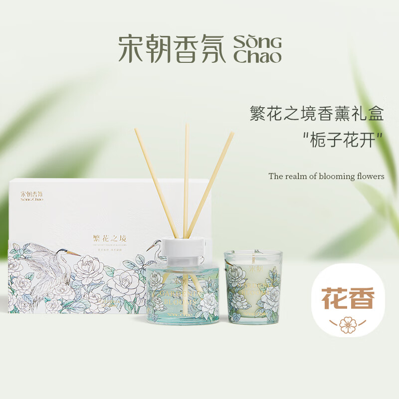 宋朝繁花之境系列无火香薰礼盒栀子花开[馥郁花香调]0.12L高清大图