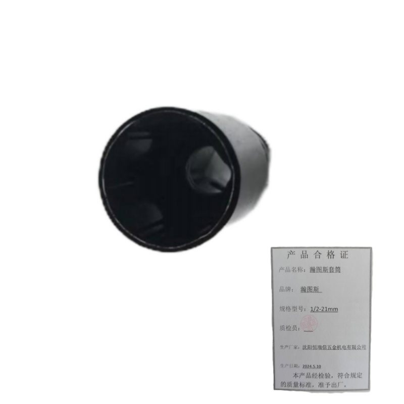 瀚图斯套筒 1/2-21mm 个高清大图