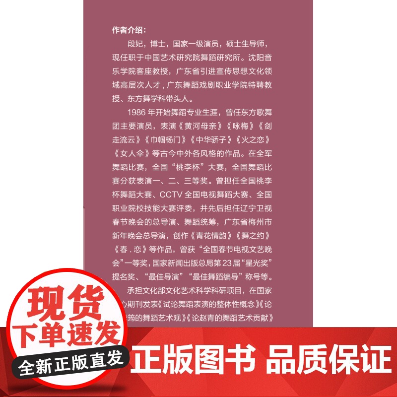 新中国著名舞蹈家艺术论 段妃 舞蹈理论知识 上海音乐出版社高清大图