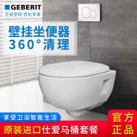 吉博力(GEBERIT)挂墙式壁挂式马桶 家用坐便器 仕爱座便器配藏隐蔽式水箱套餐