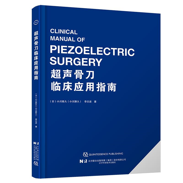 单本全册 [正版] 超声骨刀临床应用指南 小川胜久 超声骨刀工作原理 临床使用技巧 使用范围 辽宁科学技术出版社9787高清大图
