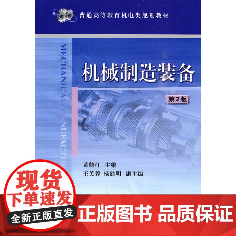机械制造装备 第2版高清大图