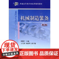机械制造装备 第2版