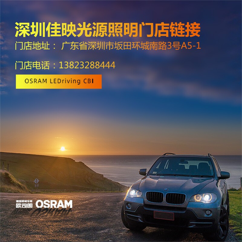 A 欧司朗OSRAM LED CBI套装灯光升级改装远近一体灯光汽车灯泡 (深圳佳映光源)LEDriving CBI