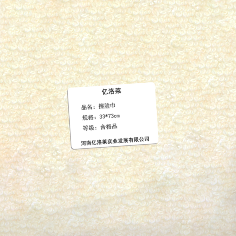 亿洛莱 擦脸巾 33*73cm 条高清大图
