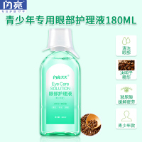 闪亮 决明子 洗眼液 屏幕党 缓解疲劳清洁眼部护理液青少年款180ML 抗菌消炎