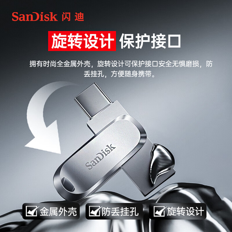 闪迪 (SanDisk) 1TB Type-C USB3.2 手机U盘DDC4 读速高达400MB/s高清大图