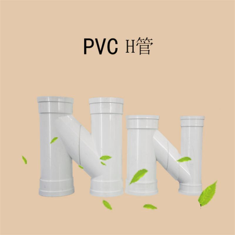 / 亚昌 PVC排水系列 下水管互通H型雨水管 分体/连体式H管 DN160*75*160