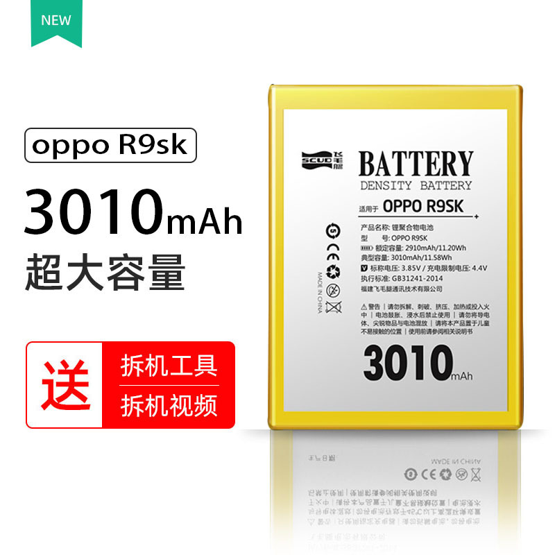 飞毛腿OPPO R9SK电池适用于大容量r9sk电池BLP627更换手机电板全新正品扩容魔改原厂高容量oppo r9sk