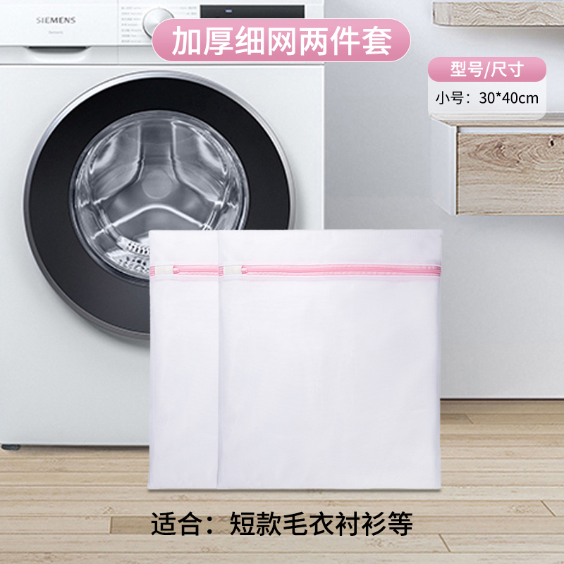 【补贴10%】特大号羽绒服洗衣袋 大号细网洗衣机专用防变形机超大护洗网家用 细网30*402个短款毛衣衬衫等