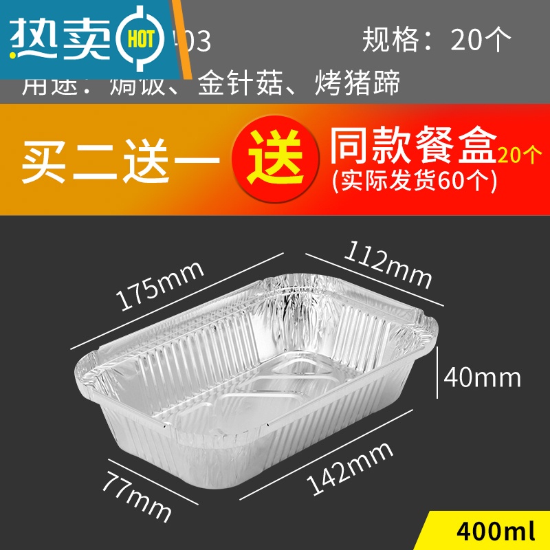 敬平锡纸盒烧烤专用家用空气炸锅锡纸盘碗商用外卖打包铝箔餐盒 0403无盖(试用装20个)买二送一同款高清大图