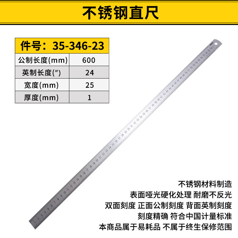 史丹利(STANLEY)尺子直尺不锈钢刻度尺多功能测量工具高精度绘图尺工地专用钢尺 不锈钢直尺600mm 35-346-