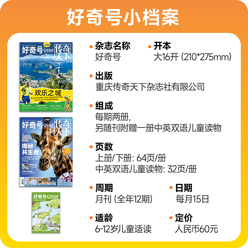 好奇号杂志23年6月-24年5月[赠双语读物+先导视频] [正版] 好奇号杂志订阅2023年/2024年共12期1-12