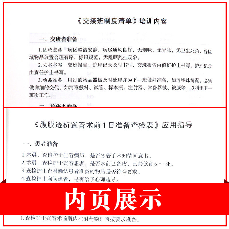 [正版]清单式护理管理实践魏丽丽主编临床流程临床清单管理项目专项技术操作清单式培训应用指导管理者参考阅读书籍质量管控指高清大图