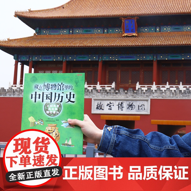 藏在博物馆里的中国历史. 三国两晋南北朝那些事儿高清大图