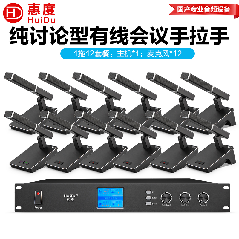 惠度(HuiDu)QH-6608音频扩声专业有线手拉手会议麦克风视频会议讨论方管话筒一拖十二高清大图