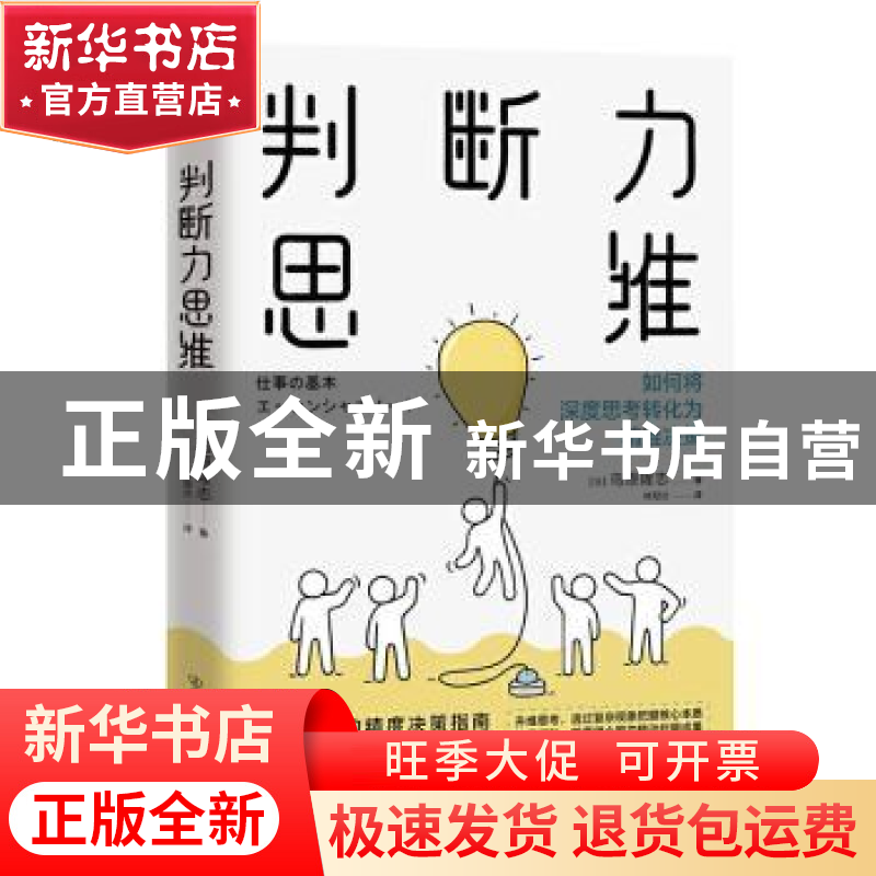 正版 判断力思维 [日]鸟原隆志 中国友谊出版公司 9787505750289高清大图