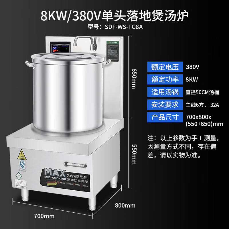 史蒂芬(stevison)单眼煨汤锅+煨汤炉 8kw单头加厚不锈钢落地煲汤炉 SDF-WS-TG8A一价无忧高清大图