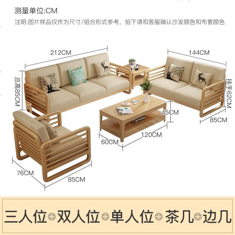 北欧实木沙发组合沙发客厅整装 现代 新中式家具小户型可拆洗布艺