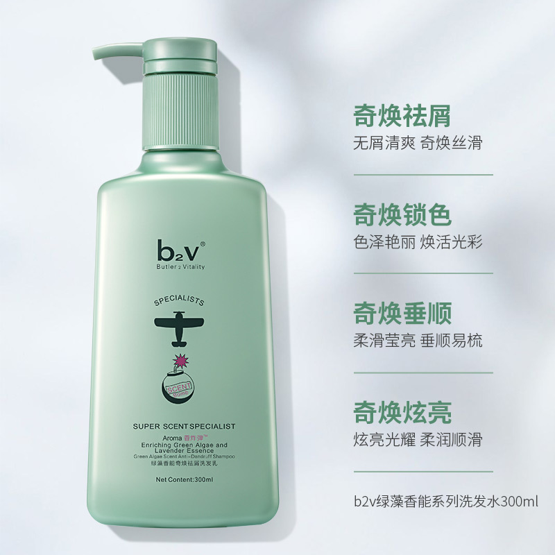 b2v绿藻香能奇焕祛屑洗发水300ml+焗养护发素300ml两瓶组合