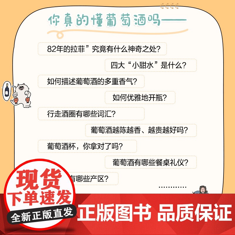 如何假装懂葡萄酒 葡萄酒漫画小百科 品酒红酒知识漫画科普趣味 葡萄酒小白基础知识入门教程高清大图