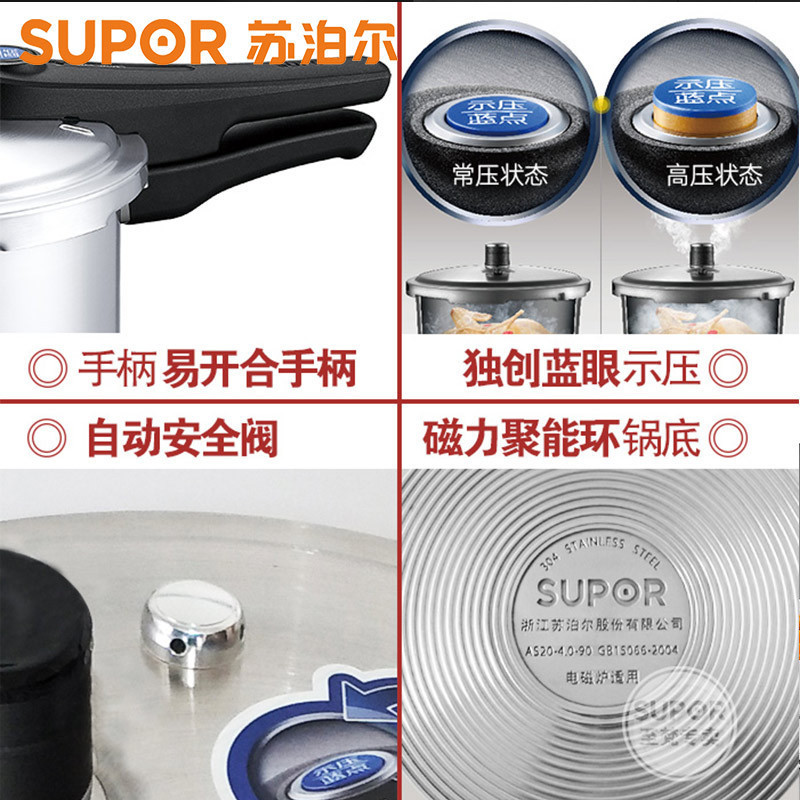 苏泊尔(SUPOR)304不锈钢蓝眼高压锅 YW24S1 家用压力锅24cm煲汤饭煲压力煲