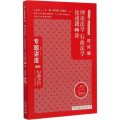 2015-理论法学.行政法学.论述题46讲-国家司法考试-专题讲座-第13版-2015年版-应试版-法院版.众合版
