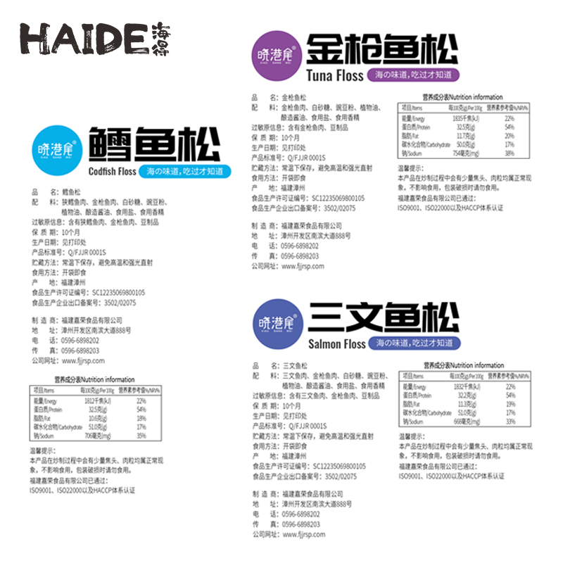 海得晓港尾金枪鱼松80g+三文鱼松80g