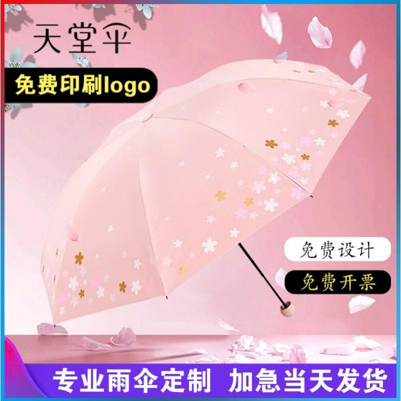 天堂伞33633E浪漫樱花批发防晒防紫外线遮阳伞超轻女晴雨伞两用伞 - 银杏飞舞 - 米白色;无规格