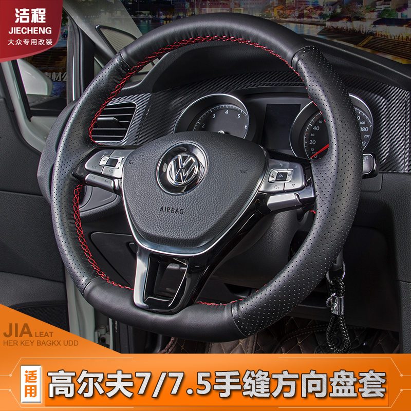 手缝方向盘套大众高尔夫7.5/7方向盘套专用改装汽车把套防滑皮套
