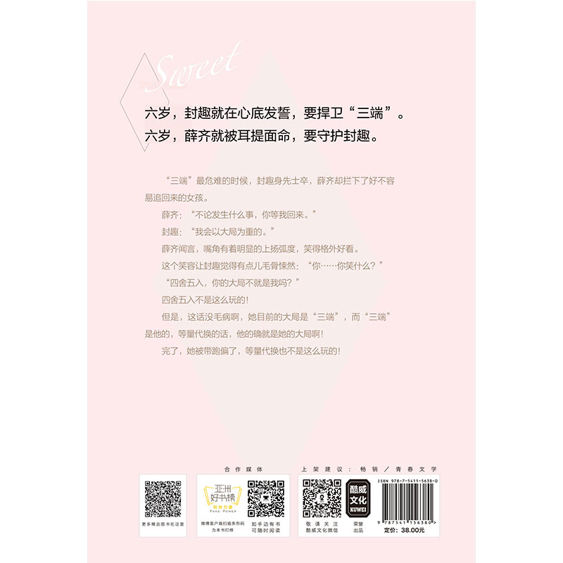 醉染图书人生苦短甜长9787541156380高清大图
