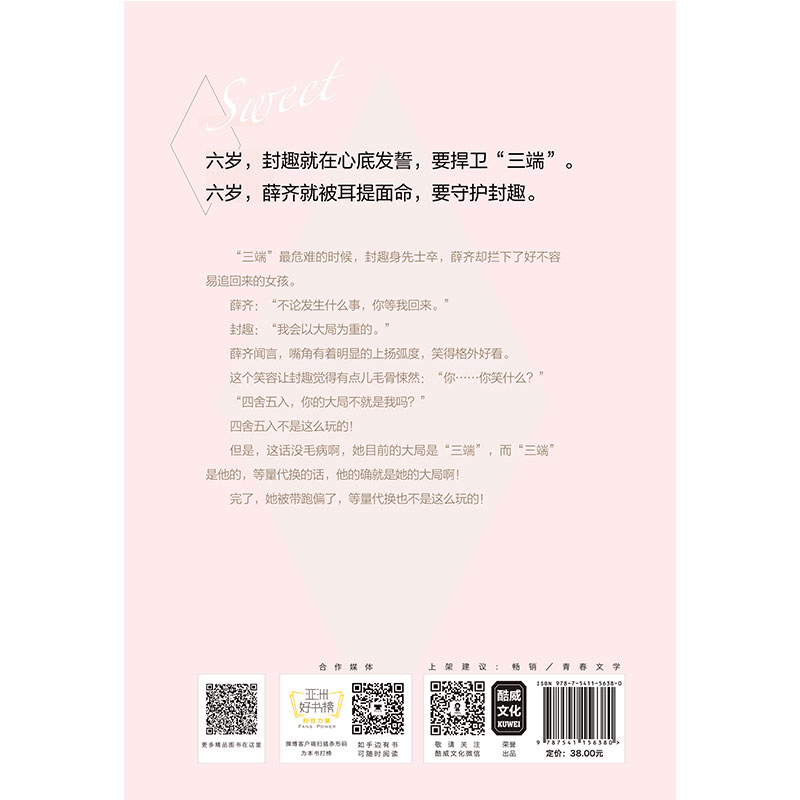 醉染图书人生苦短甜长9787541156380图片