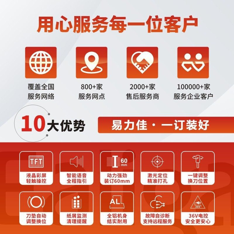 易力佳装订机Y638激光定位自动会计财务凭证装订机资料文件合同标书热熔胶铆管装订机电动档案文件打孔机