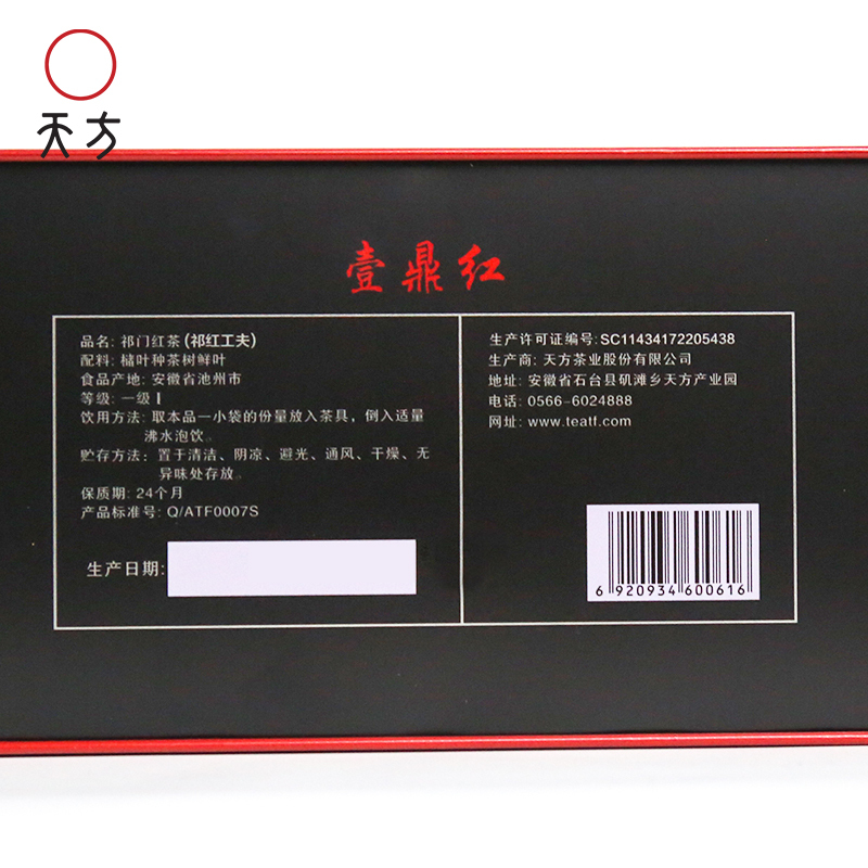 [内含50小袋]安徽天方茶叶200g祁门红茶 长条商务礼盒装茶叶 配礼品手提袋高清大图