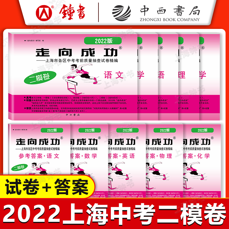 2022道德与法治二模(试卷+答案) 九年级/初中三年级 [正版]2023年上海中考二模卷数学英语物理化学语文历史道德与高清大图