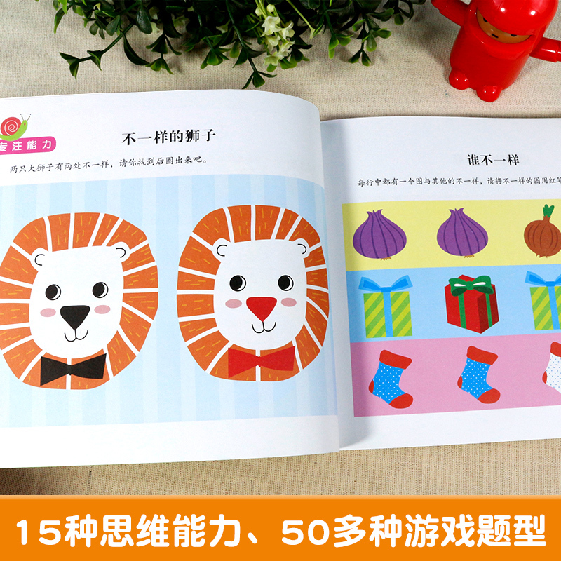 4-5岁全脑开发思维训练 [正版]全脑开发思维训练幼儿园书籍 2-3-4-5-6岁宝宝书籍益智早教两三岁四五岁儿童书籍绘