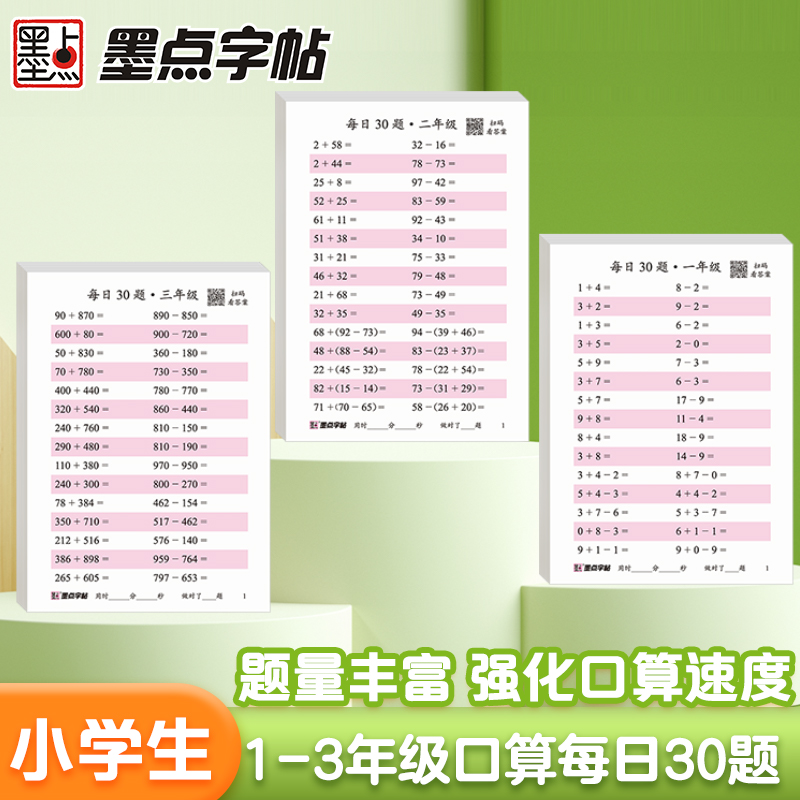 [语文]三年级下 [正版]每日一练数学口算练习纸数字描红练字帖一二三年级字帖练字减压小学生语文每日30字同步练字帖英语字高清大图