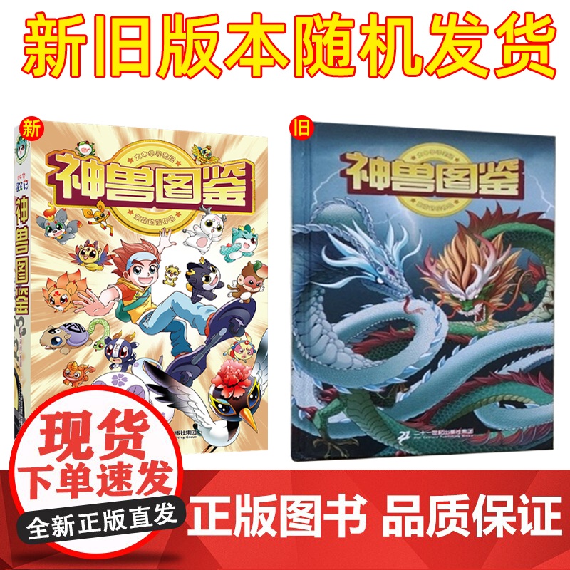 2023大中华寻宝记神兽图鉴 精装典藏版 科普漫画日常百科全书历史人文美食为孩子提供丰富的知识激发好奇心想象力与求知欲童高清大图