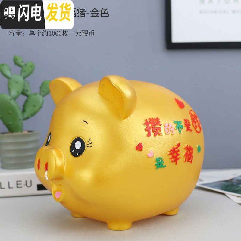 三维工匠大号儿童防摔储蓄罐存取两用储钱男女新年开业礼品摆件 加大号攒钱幸福猪-金色（可取）