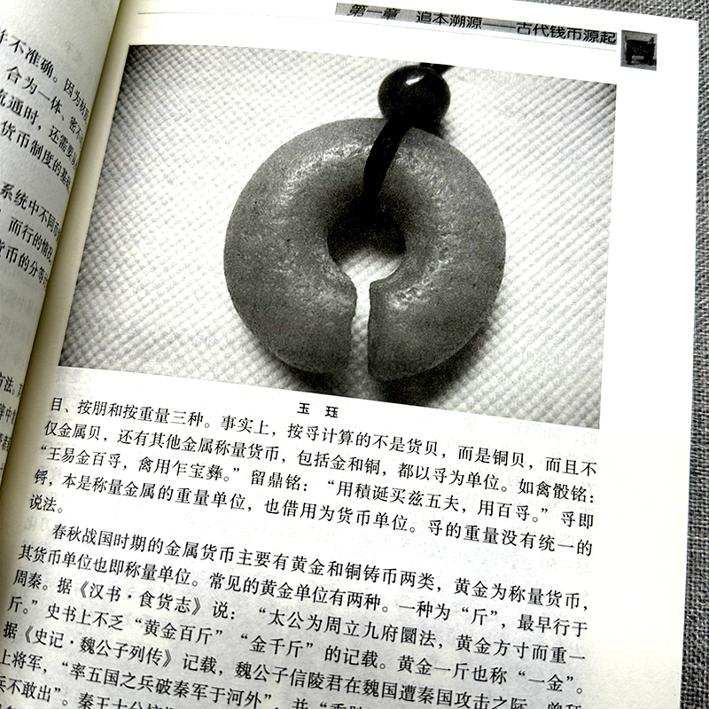 [正版]中国古代钱币 古代钱币起源 历代古钱币 纸币的产生及鉴定 农民政权钱币 少数民族钱币 钱币诗词 中国传统民俗文高清大图
