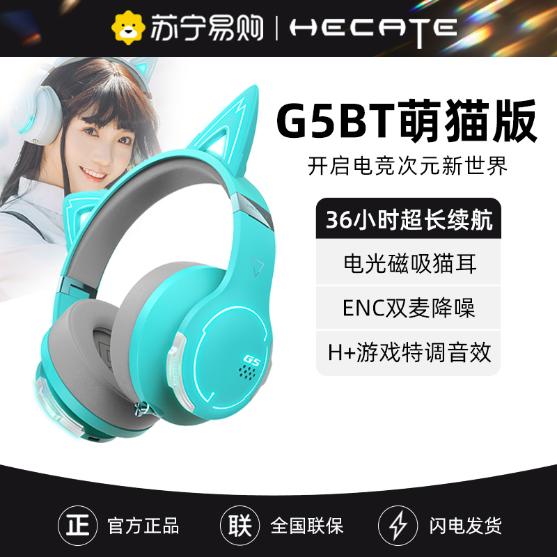 HECATE/漫步者 G5BT萌猫版 蓝牙游戏耳机头戴式低延时带麦吃鸡手游耳麦 知更蓝