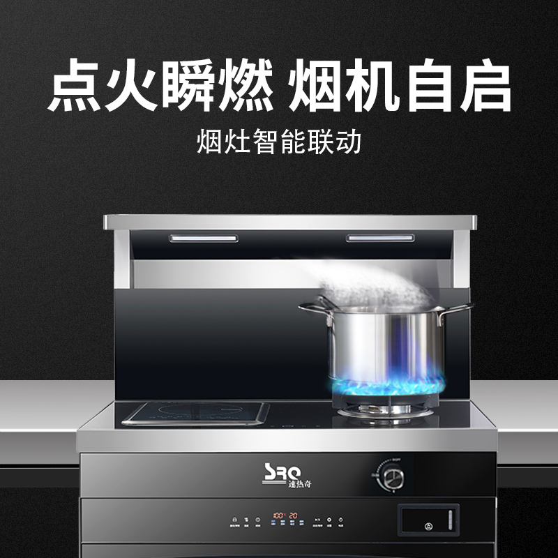 速热奇集成灶蒸烤消 一体燃气灶油烟机蒸箱烤箱消毒柜蒸烤一体SRQ-9319
