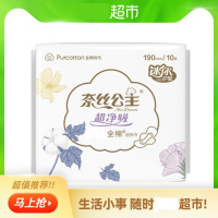 全棉时代奈丝公主卫生巾190mm*10