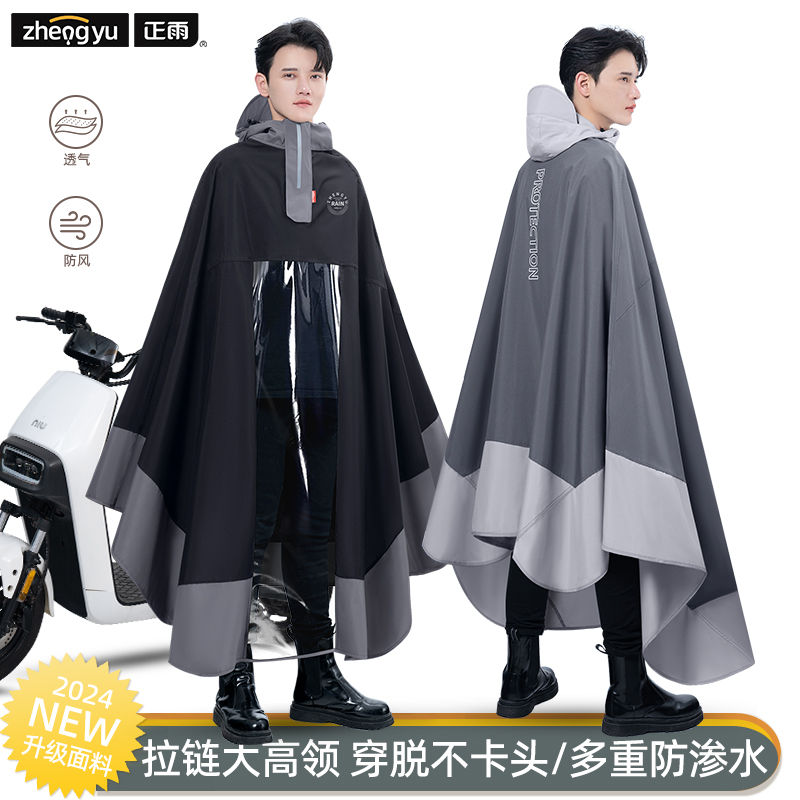 正雨电动车电瓶车雨披摩托车骑行雨衣加大加厚男款骑士通勤女款9063