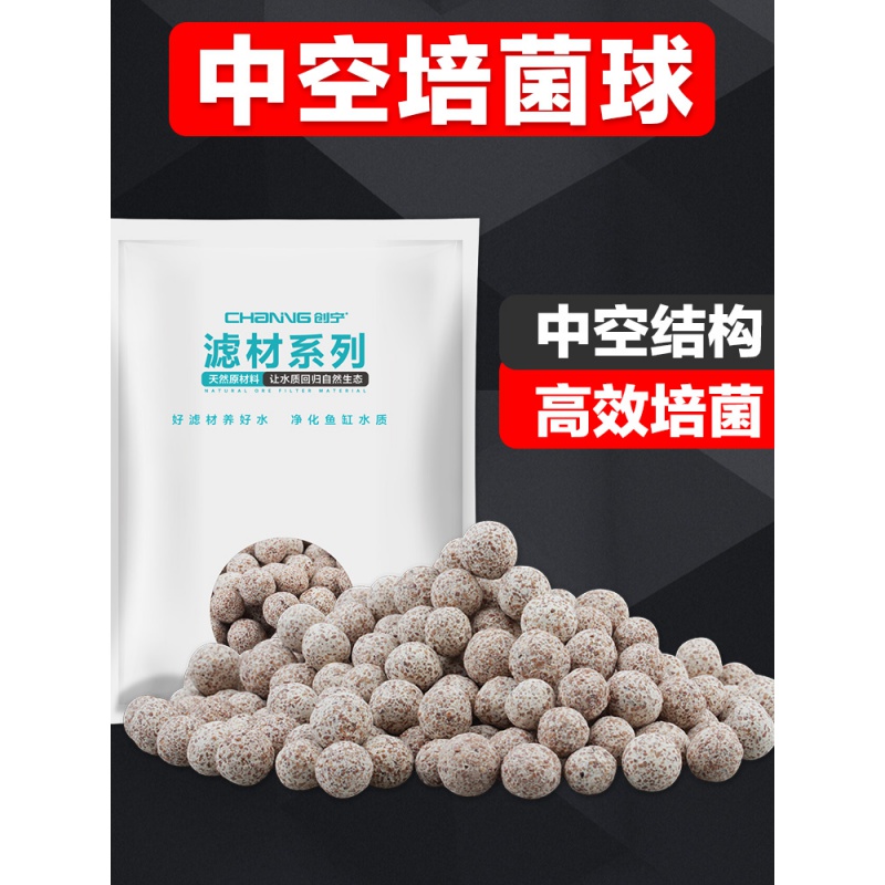 鱼缸过滤材料细菌屋陶瓷环石英球硝化滤材养鱼用品中空培菌球高清大图
