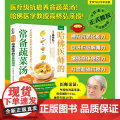 哈佛医师的常备蔬菜汤（哈佛医学教授亲授的抗癌养命蔬菜汤授