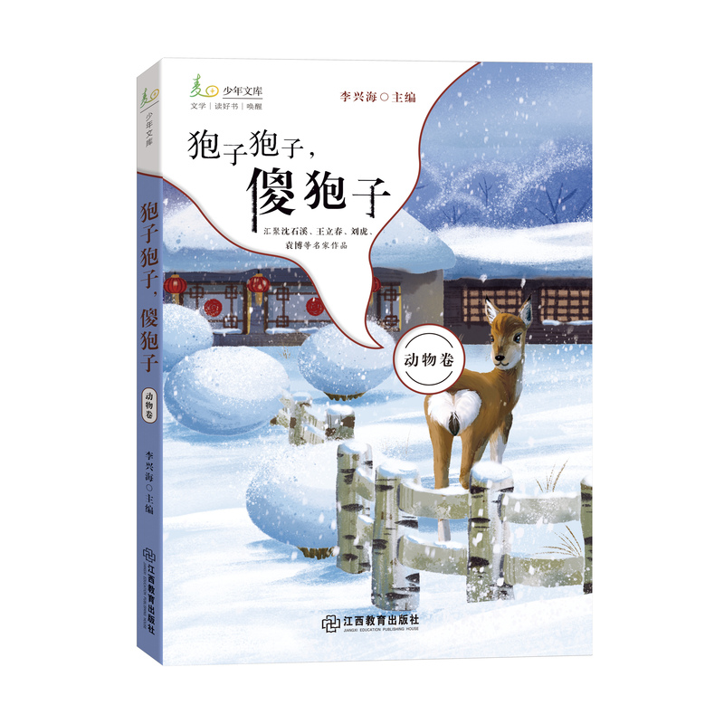 麦田少年文库第一辑(全5册) [正版] 麦田少年文库全5册儿童文学85篇经典作品童话卷动物卷科幻卷生态卷散文卷太阳的泥脚高清大图