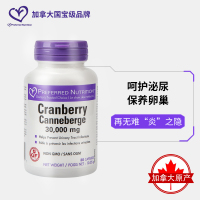 加拿大PREFERRED NUTRITION蔓越莓精华胶囊保养调节内分泌呵护泌尿系统女性保健品正品原装进口30粒/瓶装