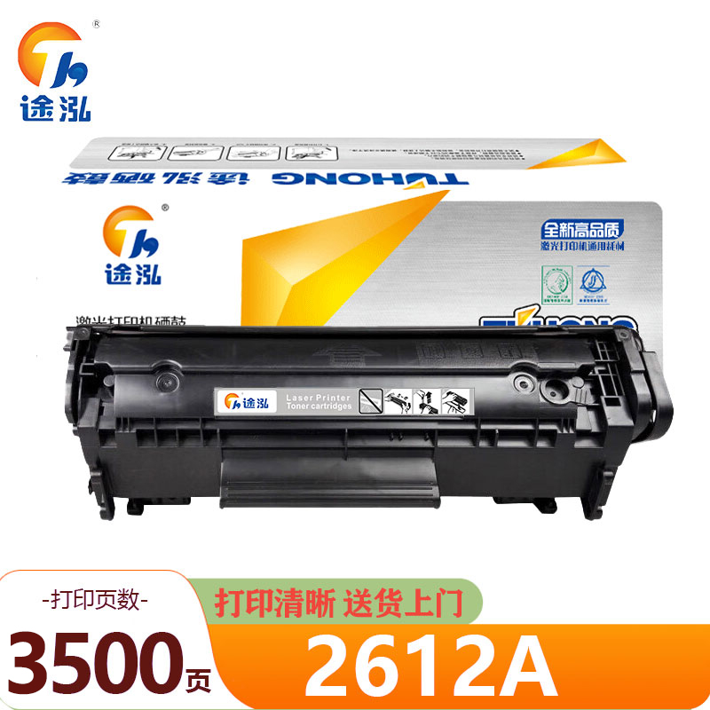 途泓 硒鼓 2612A 支高清大图